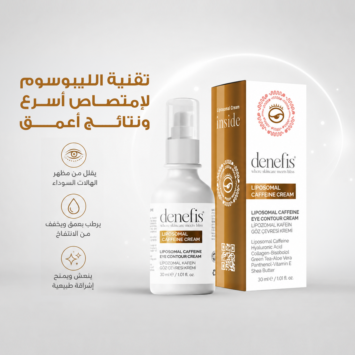DENEFIS® LIPOSOMAL CAFFEINE EYE CONTOUR CREAM