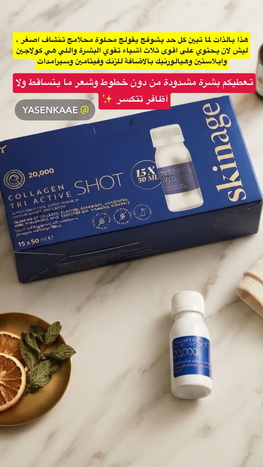 Skinage Collagen Tri-Active 20000mg 15*50ML Shot